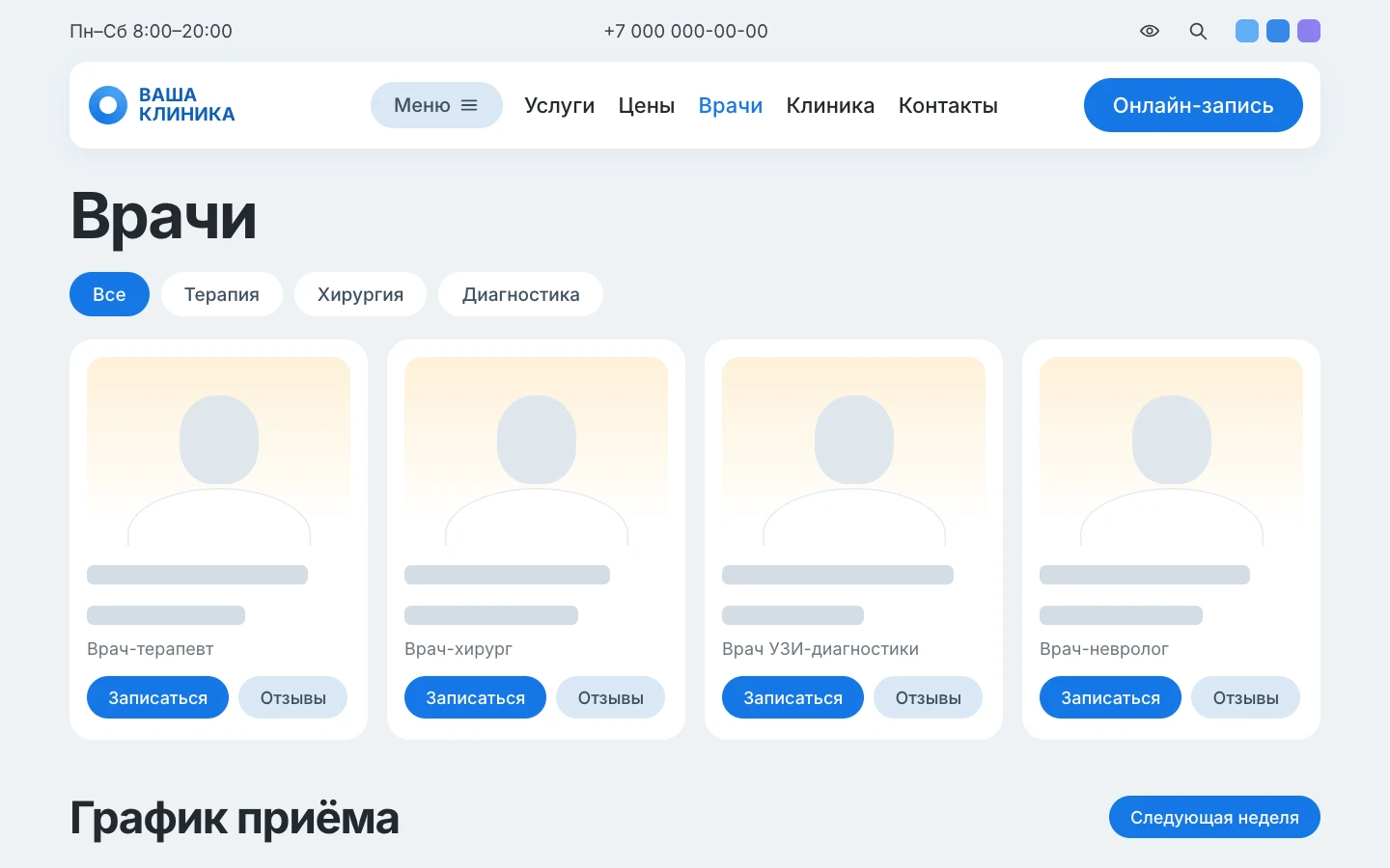 Схема раздела «Врачи» с фильтром по направлениям
