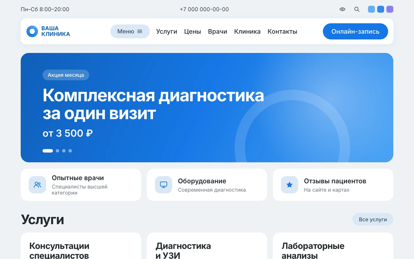 Схема главной страницы: акция, преимущества клиники, услуги