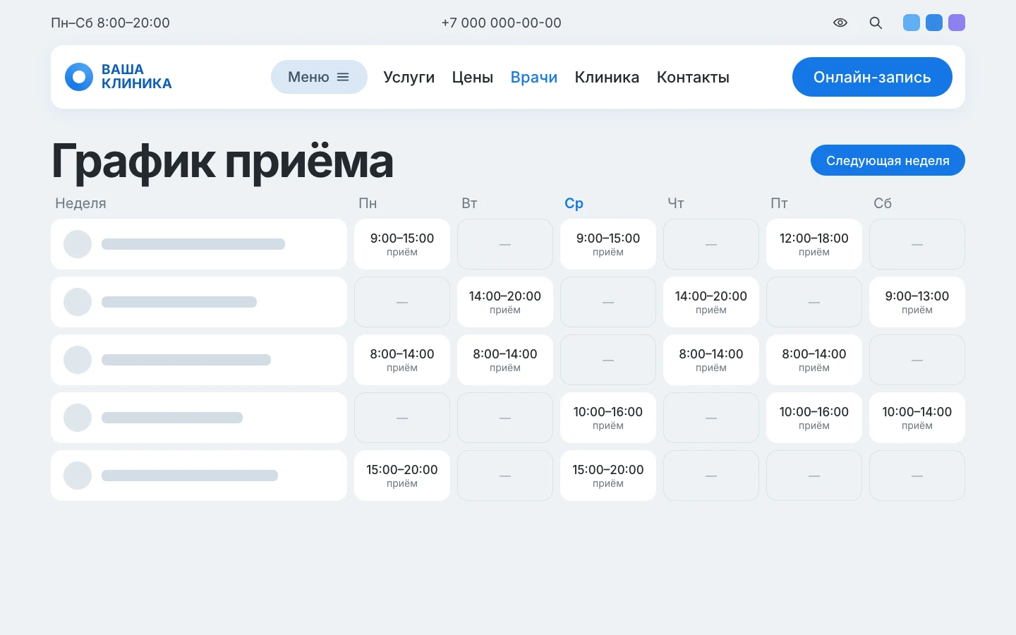 Схема графика приёма врачей по дням недели