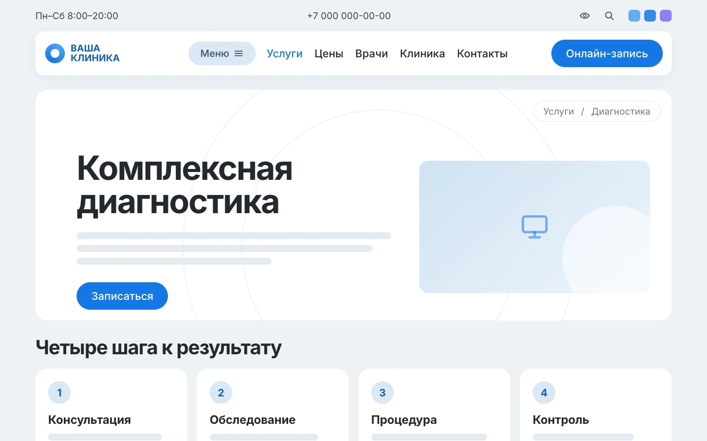 Схема страницы услуги: описание, запись, этапы